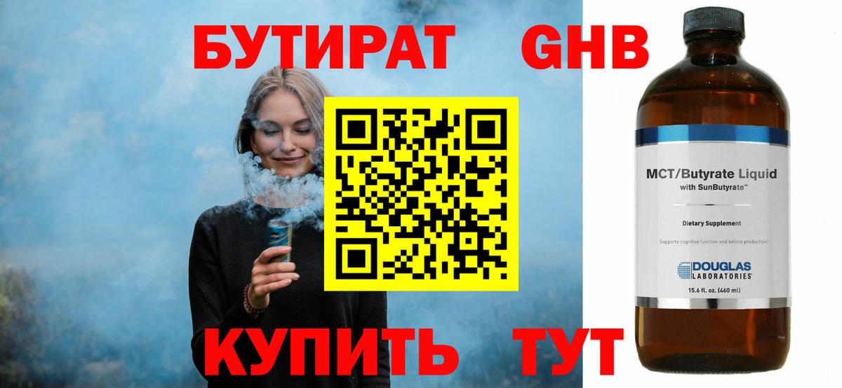 Бутират оксана Кисловодск