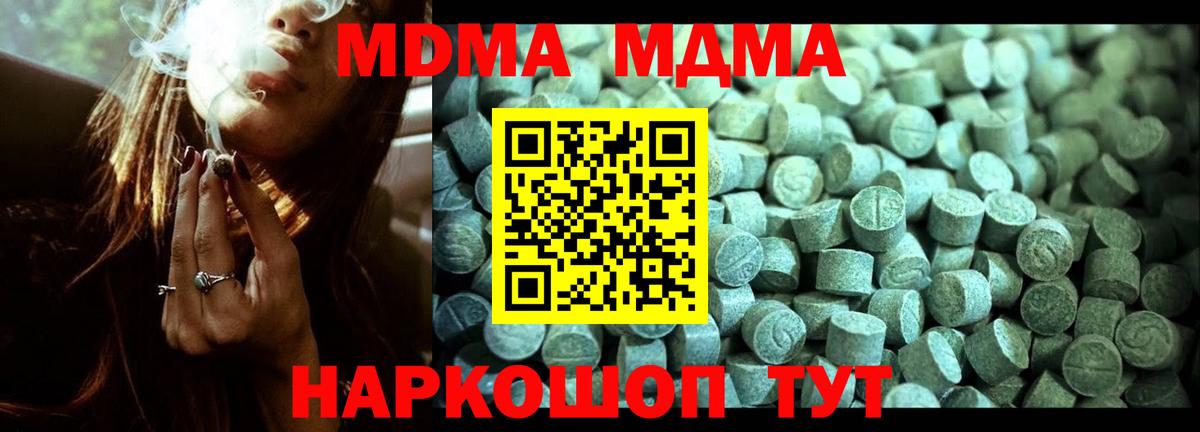 МДМА кристаллы  MDMA  Кисловодск  Вход с VPN  МДМА Molly 