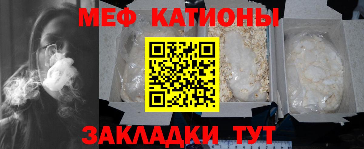 МЕФ мука  МЕФ  Меф  Вход с VPN  Кисловодск  МЯУ-МЯУ VHQ 