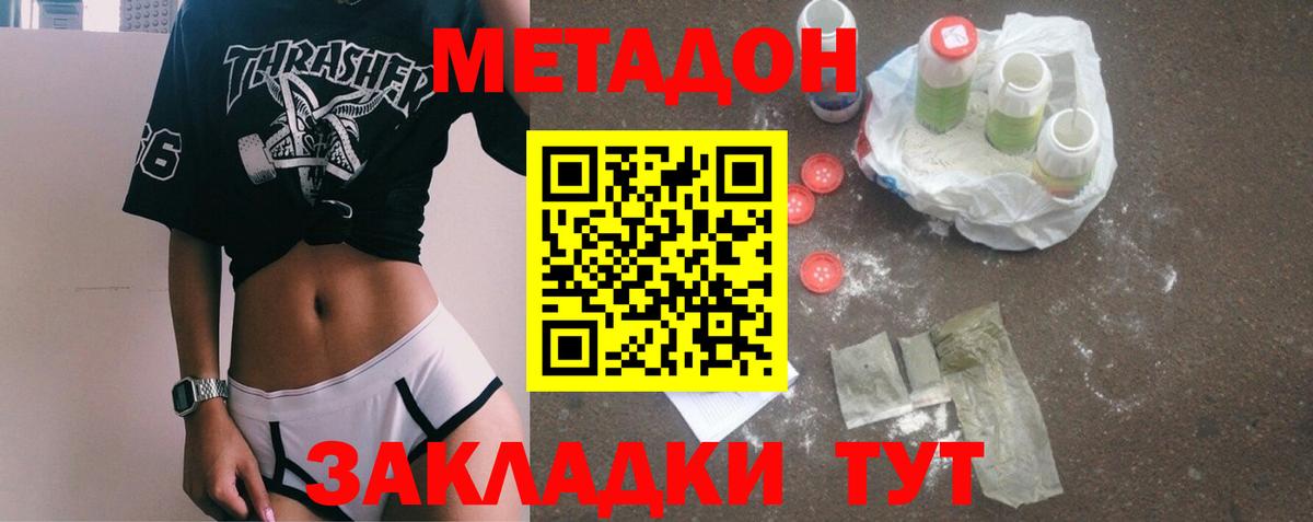 МЕТАДОН VHQ  Вход с VPN  Кисловодск  МЕТАДОН кристалл 
